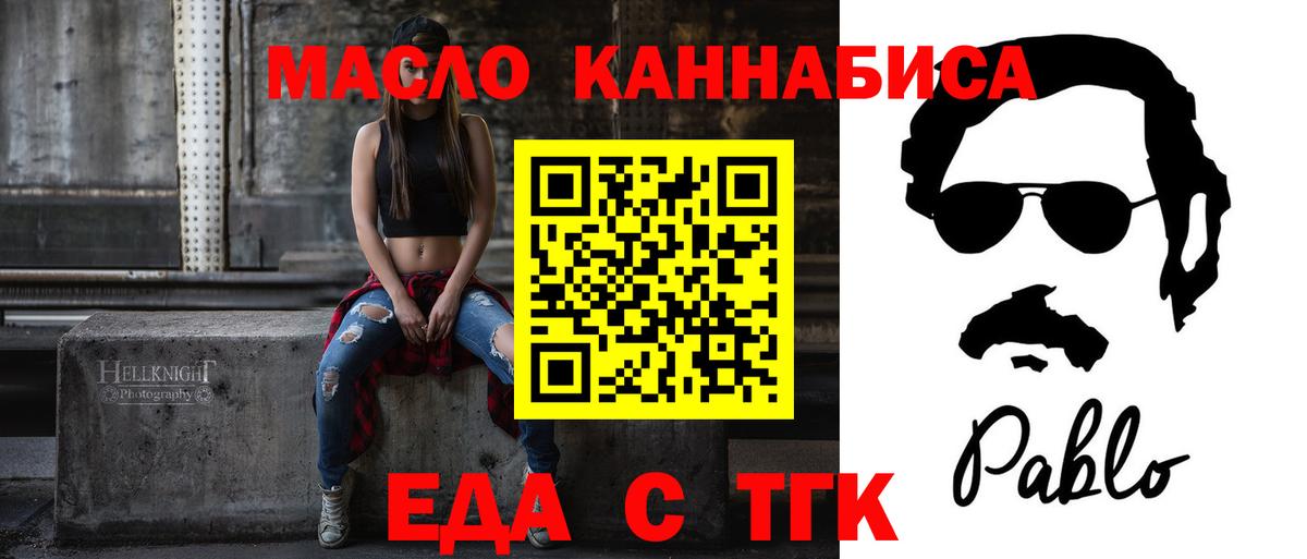 Еда ТГК конопля  Вход с VPN  Волгодонск 