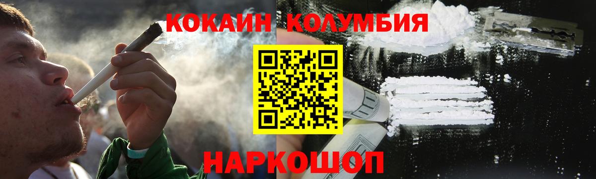 Кокаин Колумбийский Волгодонск