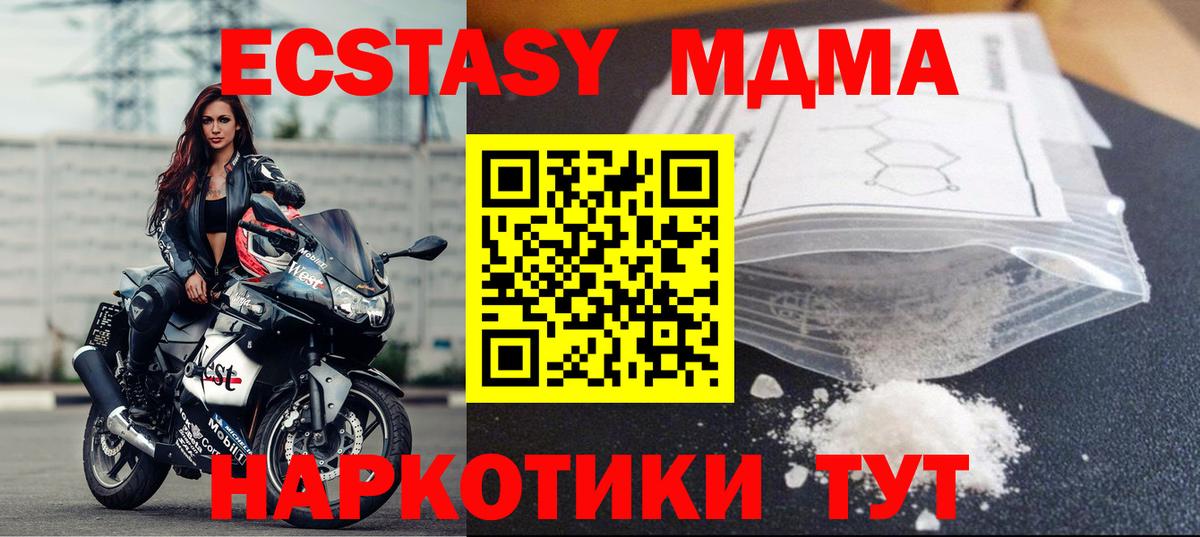МДМА VHQ  Вход с VPN  Волгодонск  МДМА  МДМА кристаллы 