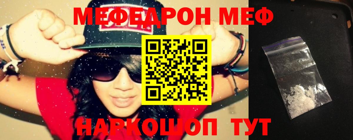 МЯУ-МЯУ мяу мяу  Вход с VPN  Волгодонск  МЕФ  Мефедрон мука 