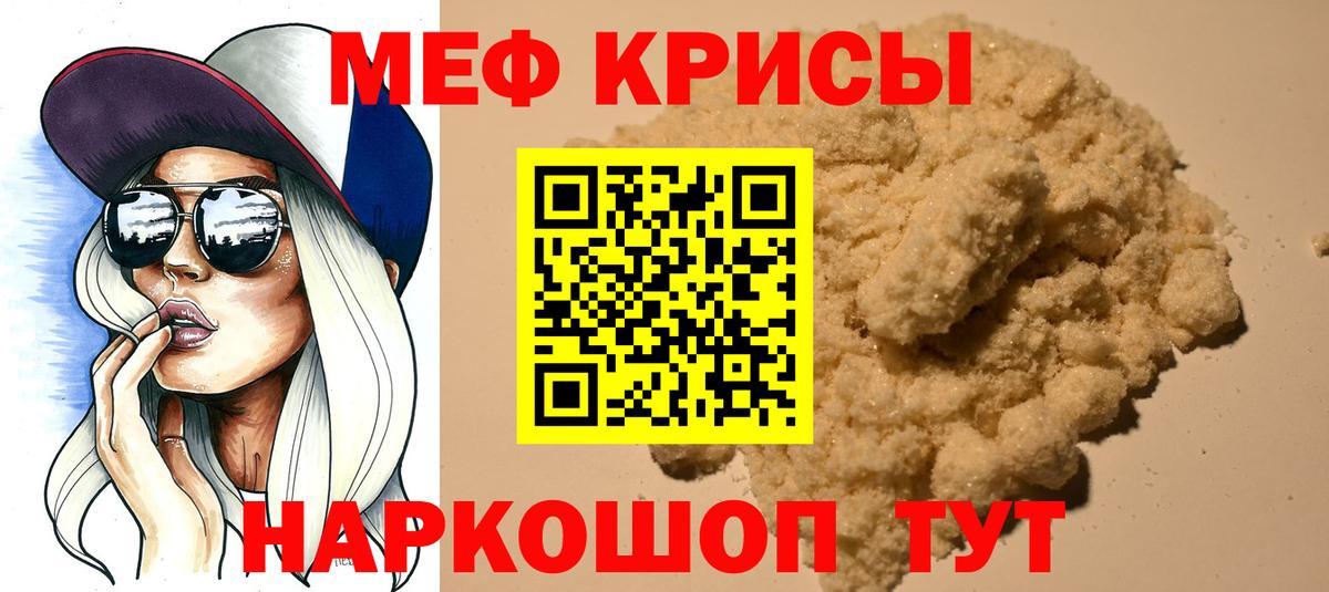 Меф мяу мяу мука Волгодонск