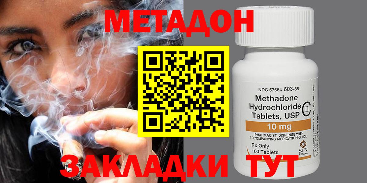 МЕТАДОН VHQ  МЕТАДОН кристалл  Волгодонск  Вход с VPN 