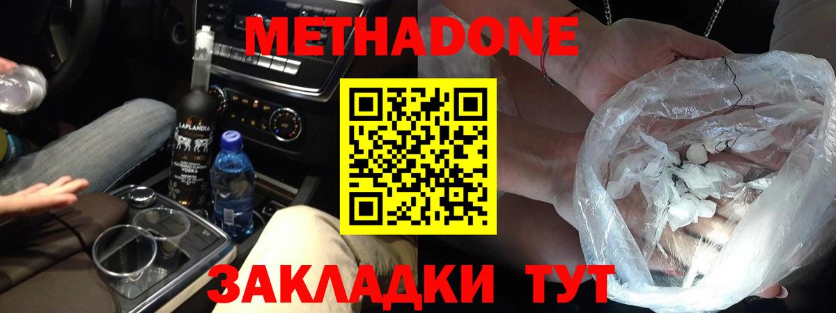 МЕТАДОН кристалл Волгодонск