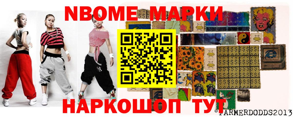 Марки NBOMe 1500мкг Волгодонск