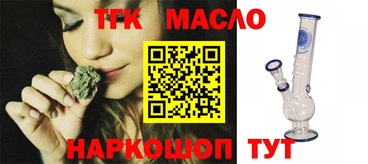 ТГК жижа  Вход с VPN  Волгодонск  Дистиллят ТГК Wax 